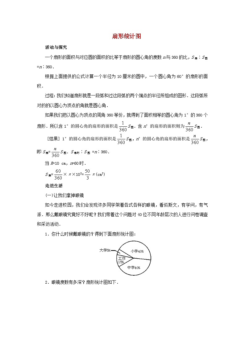 北师大版七年级数学上册第六章数据的收集与整理2普查和抽样调查扇形统计图 学案第1页