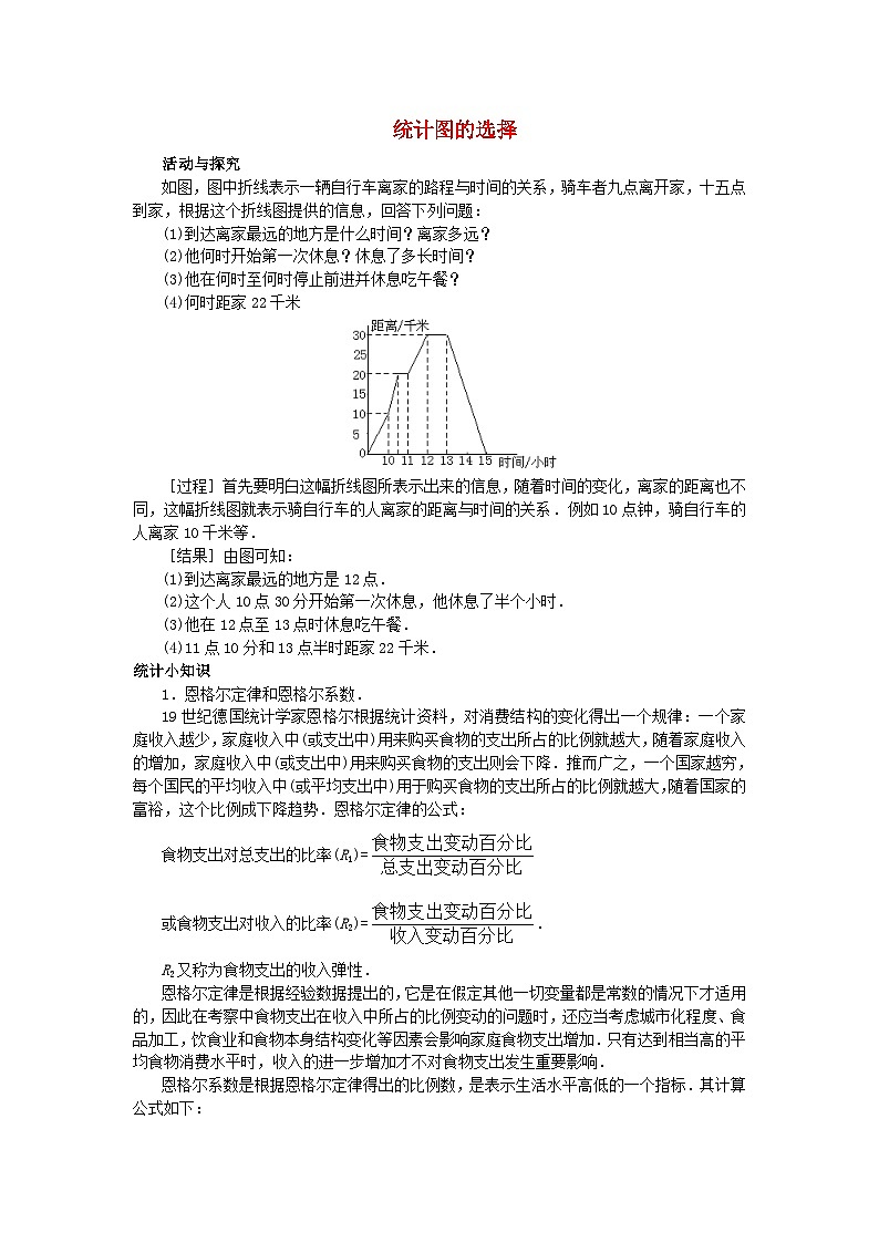 北师大版七年级数学上册第六章数据的收集与整理4统计图的选择 学案01