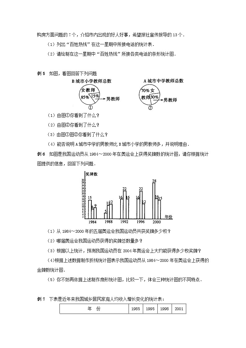 北师大版七年级数学上册第六章数据的收集与整理4统计图的选择典型例题 学案第2页