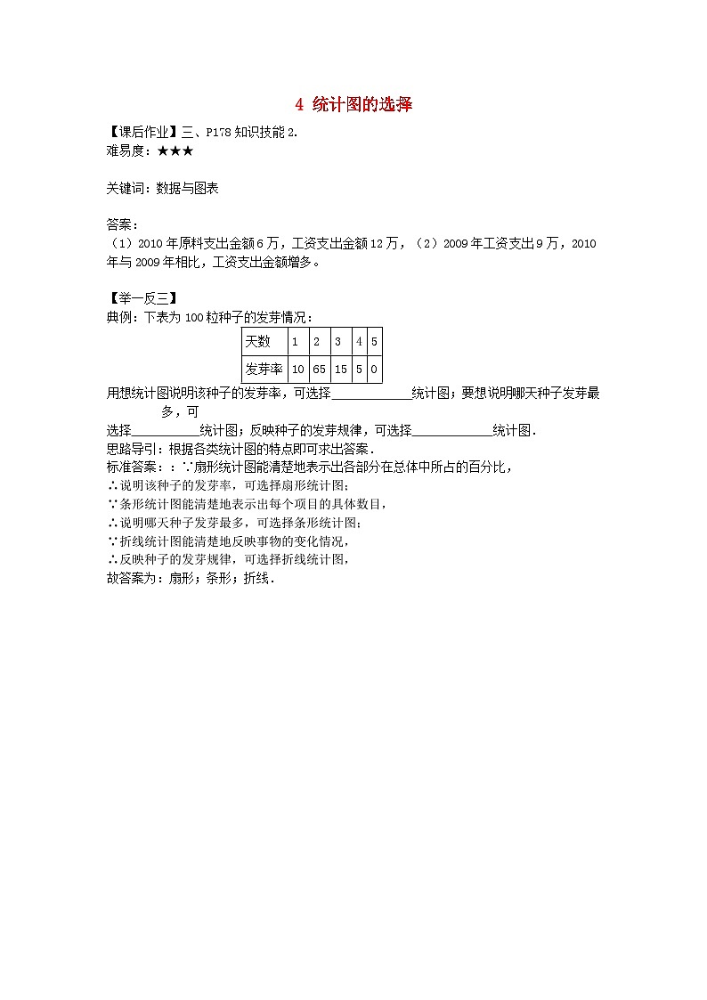 北师大版七年级数学上册第六章数据的收集与整理4统计图的选择知识技能（二） 学案01