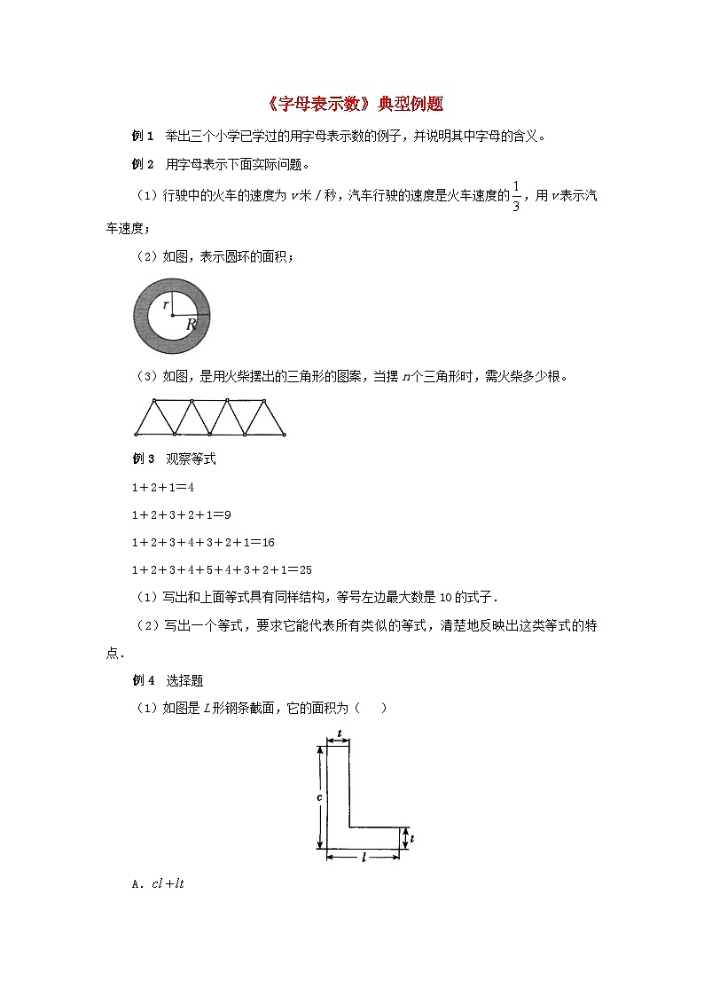 北师大版七年级数学上册第三章整式及其加减1字母表示数典型例题 学案01