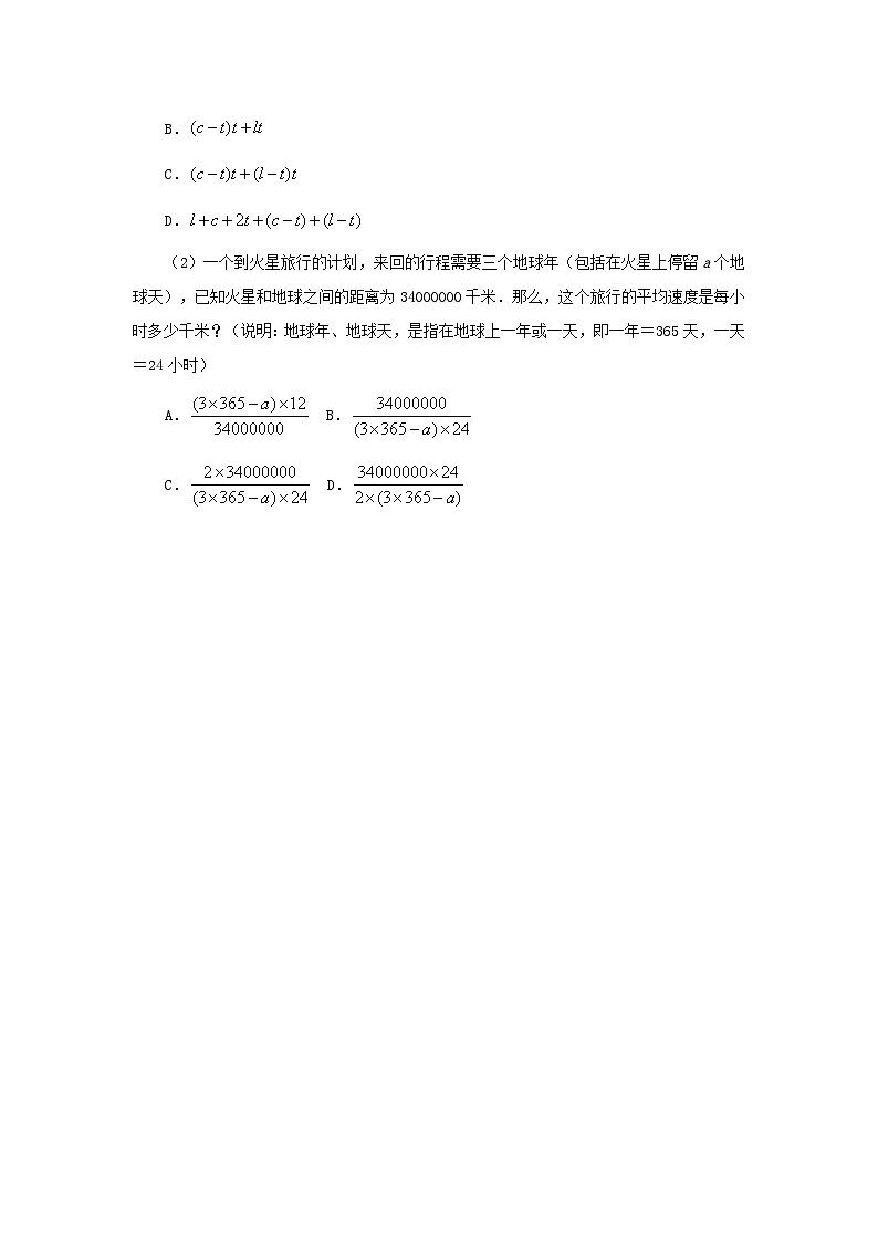 北师大版七年级数学上册第三章整式及其加减1字母表示数典型例题 学案02