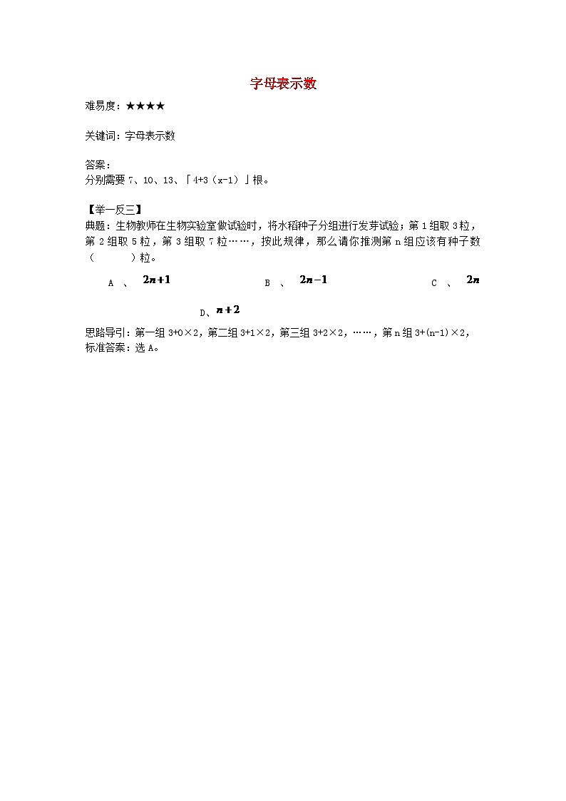 北师大版七年级数学上册第三章整式及其加减1字母表示数用火柴搭正方形的游戏（三） 学案01