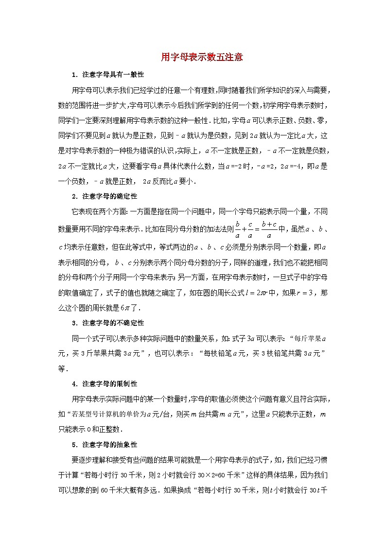 北师大版七年级数学上册第三章整式及其加减1字母表示数用字母表示数五注意 学案第1页