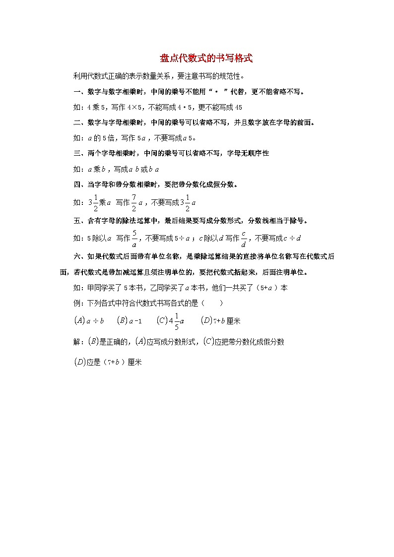 北师大版七年级数学上册第三章整式及其加减2代数式盘点代数式的书写格式 学案第1页