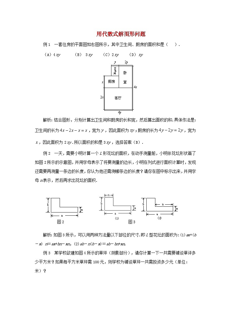 北师大版七年级数学上册第三章整式及其加减2代数式用代数式解图形问题 学案第1页