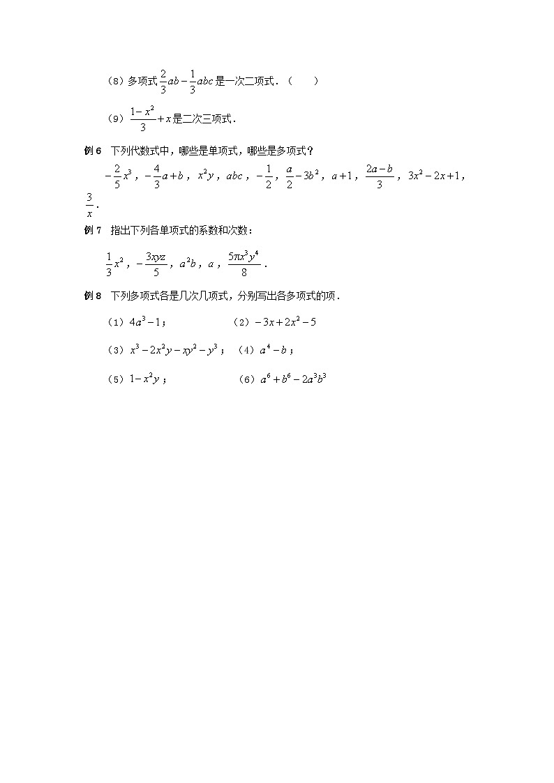 北师大版七年级数学上册第三章整式及其加减3整式典型例题 学案02
