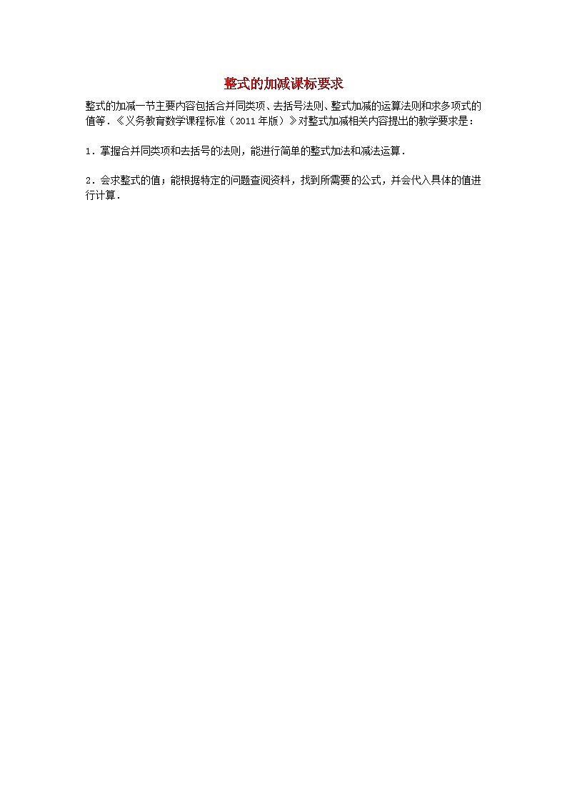 北师大版七年级数学上册第三章整式及其加减4整式的加减课标要求 学案第1页