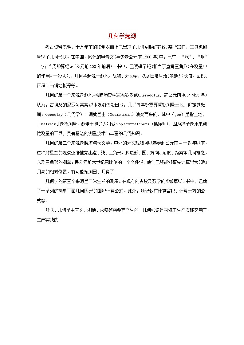 北师大版七年级数学上册第一章丰富的图形世界1生活中的立体图形（二） 学案01