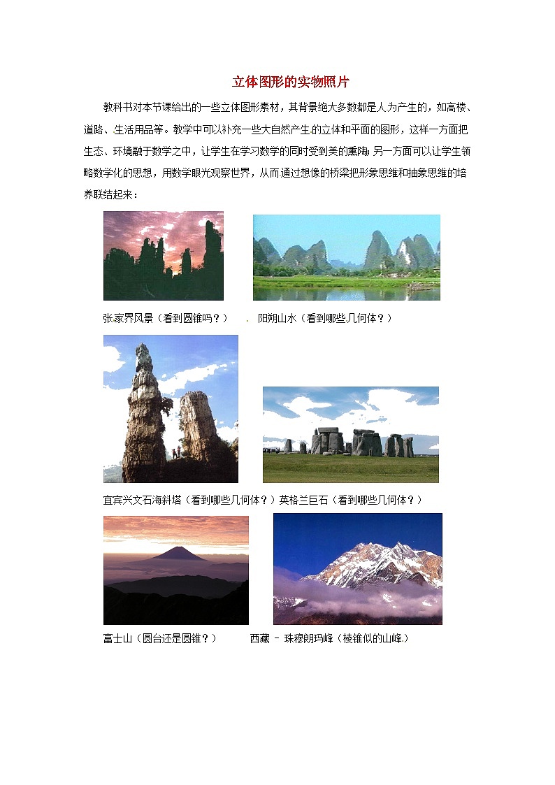 北师大版七年级数学上册第一章丰富的图形世界1生活中的立体图形（一） 学案第1页