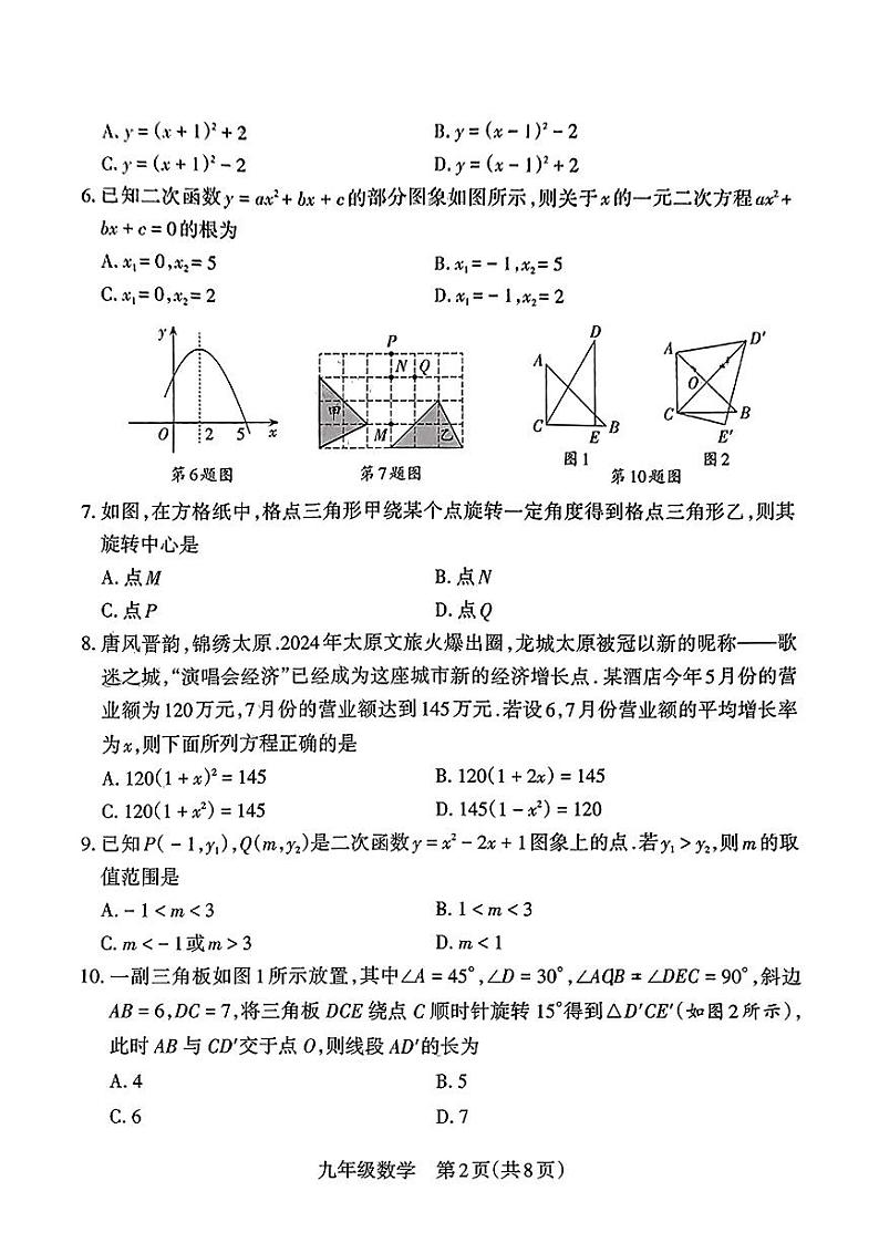 数学试卷第2页