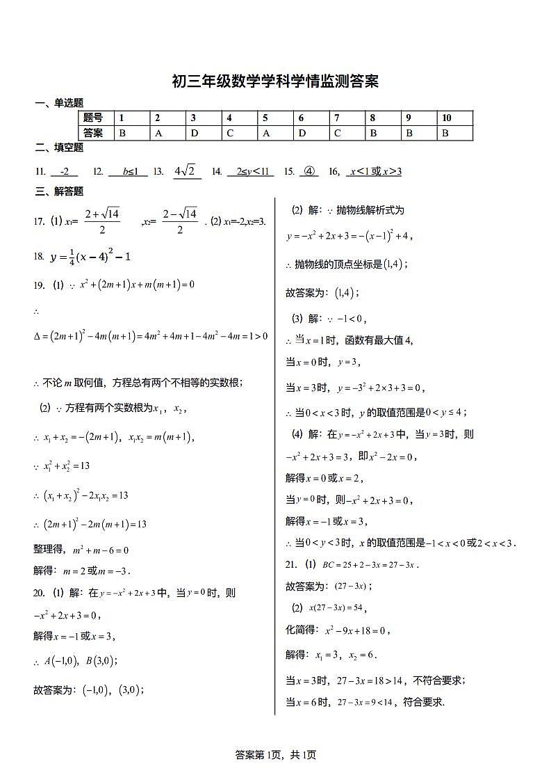 山东省日照市东港区日照市北京路中学2024-2025学年九年级上学期数学10月 月考试题01