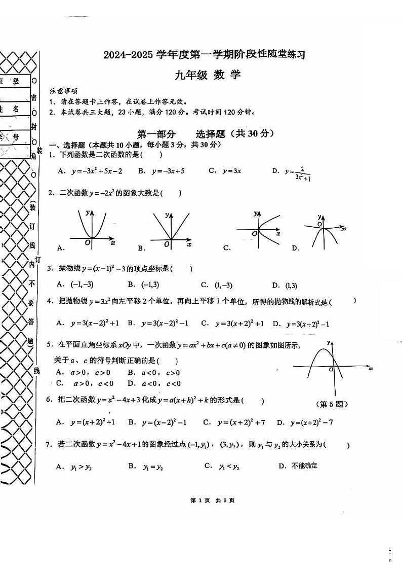 辽宁省大连市第八十中学2024-2025学年九年级上学期10月月考数学试卷01