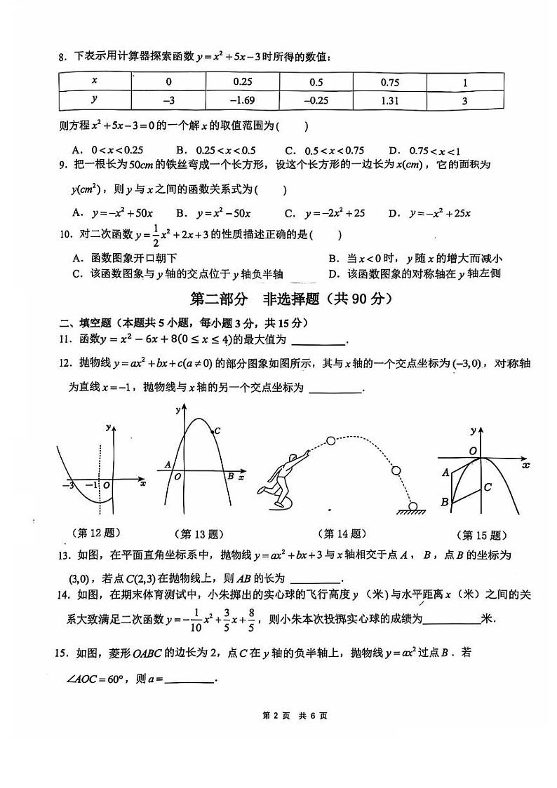 辽宁省大连市第八十中学2024-2025学年九年级上学期10月月考数学试卷02