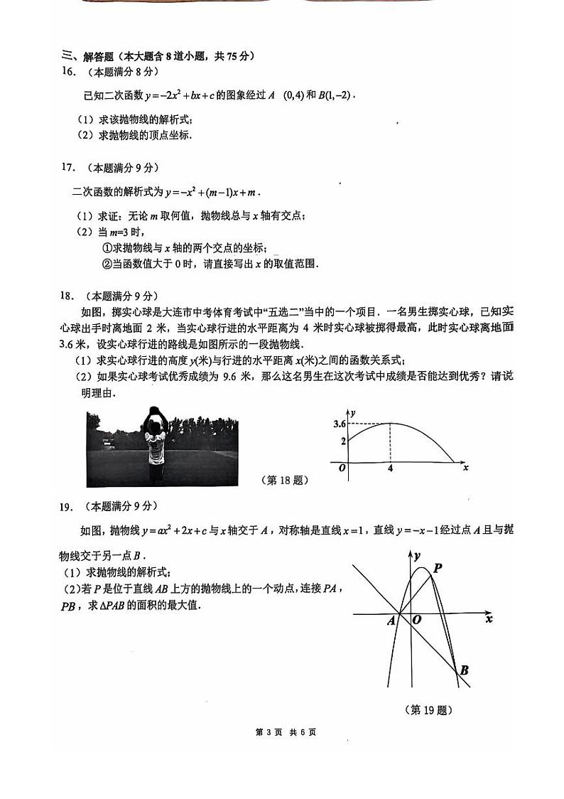 辽宁省大连市第八十中学2024-2025学年九年级上学期10月月考数学试卷03