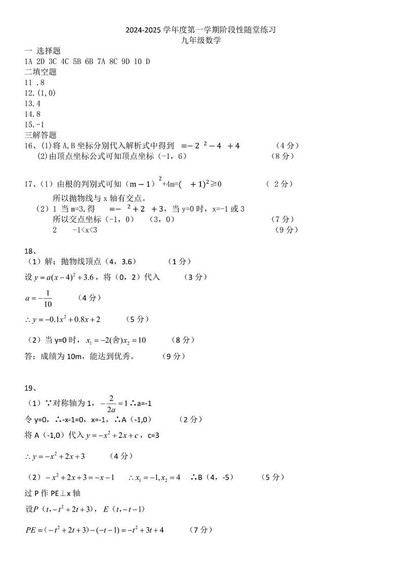 辽宁省大连市第八十中学2024-2025学年九年级上学期10月月考数学试卷01