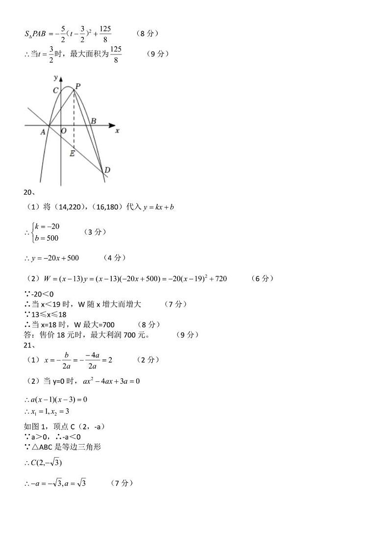 辽宁省大连市第八十中学2024-2025学年九年级上学期10月月考数学试卷02