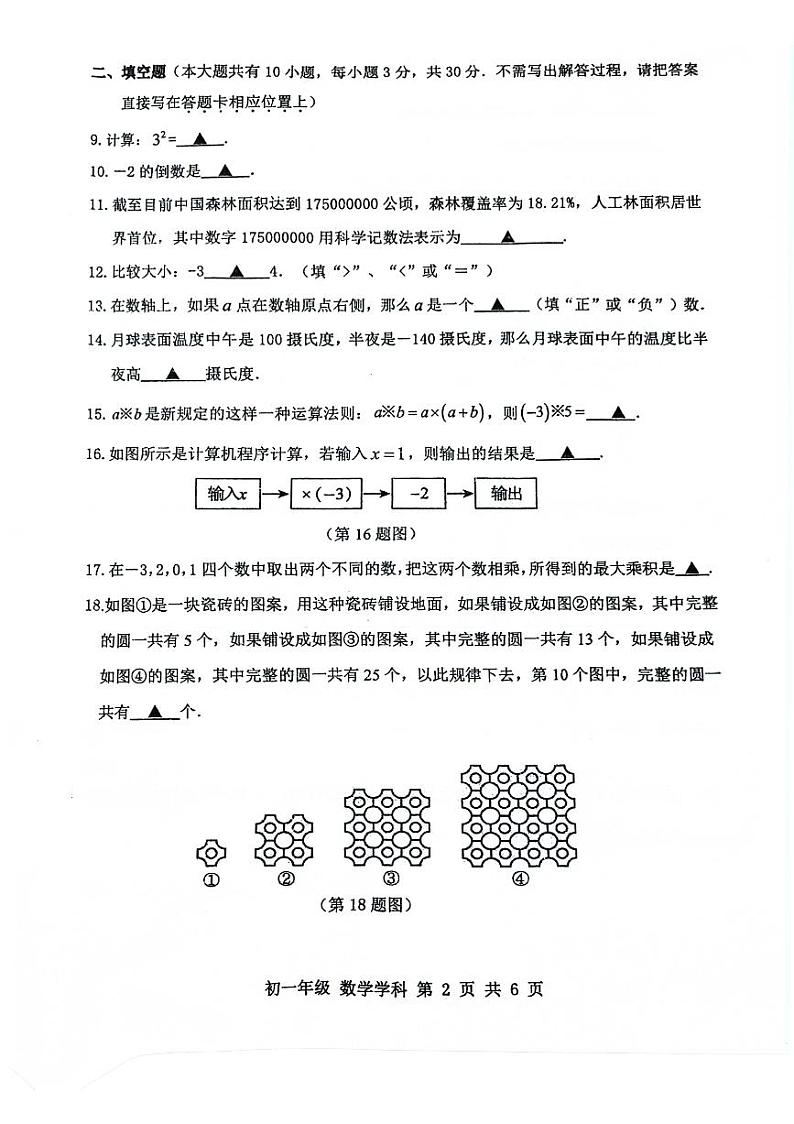 江苏省扬州市梅岭中学教育集团2024-2025学年七年级上学期10月月考数学试题02