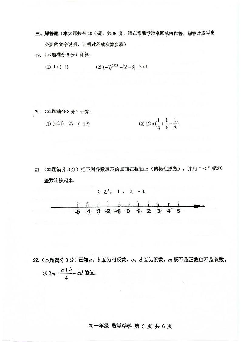 江苏省扬州市梅岭中学教育集团2024-2025学年七年级上学期10月月考数学试题03