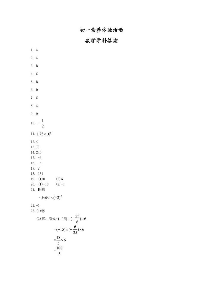 江苏省扬州市梅岭中学教育集团2024-2025学年七年级上学期10月月考数学试题01
