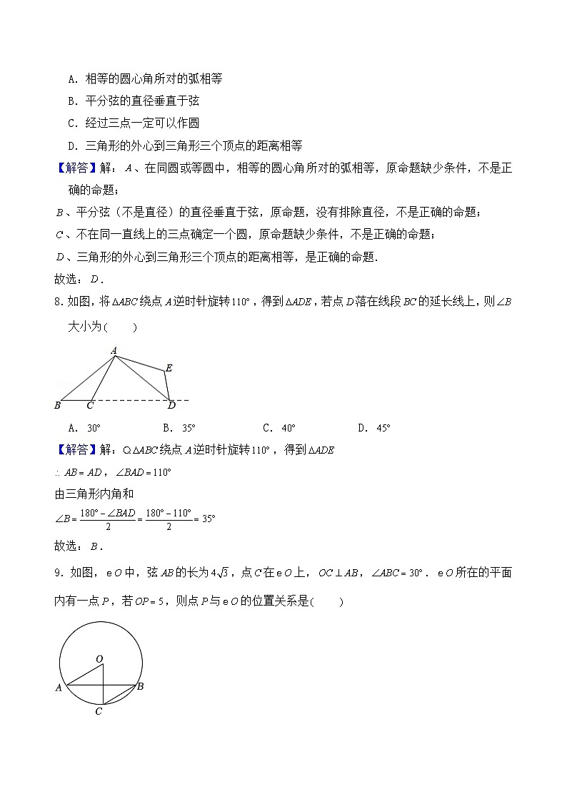 湖南省长沙市西雅中学和雅礼实验中学联考2024-2025学年九年级上学期第一次月考数学试卷答案第3页