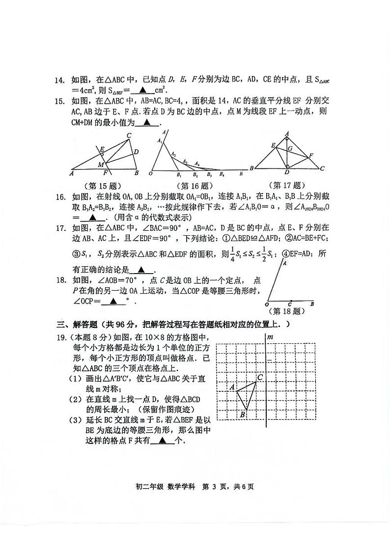 初二数学素养第3页