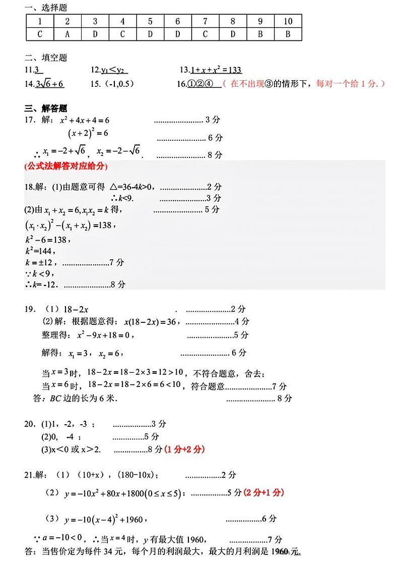 湖北省武汉市硚口区2024~2025学年九年级上学期10月质量检测数学试卷（答案）第1页