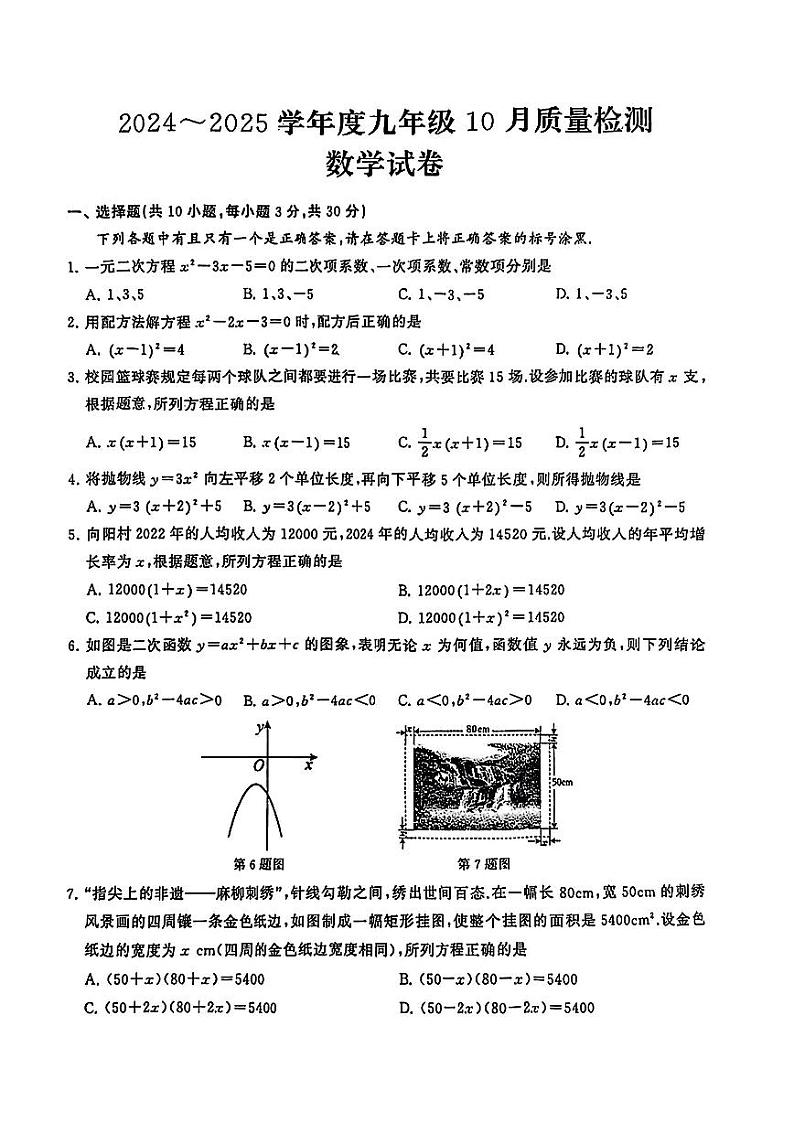 湖北省武汉市硚口区2024~2025学年九年级上学期10月质量检测数学试卷第1页