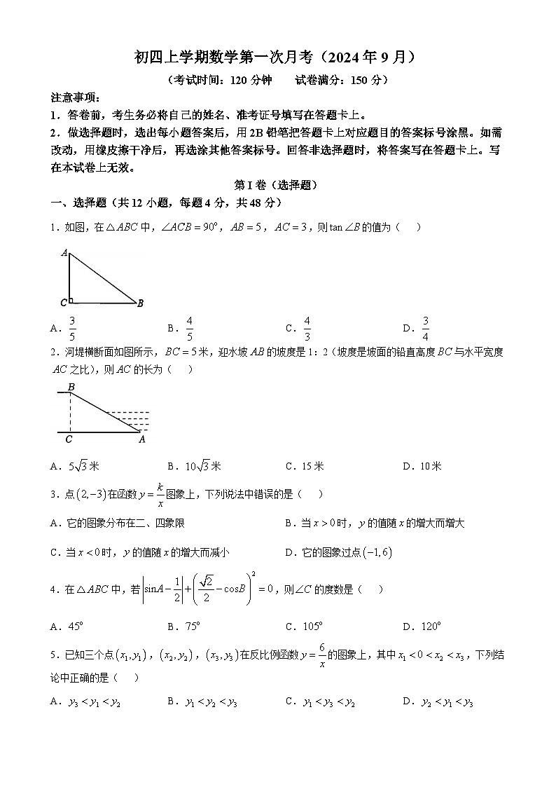 山东省泰安市泰山区2024--2025学年上学期九年级数学第一次月考试卷第1页