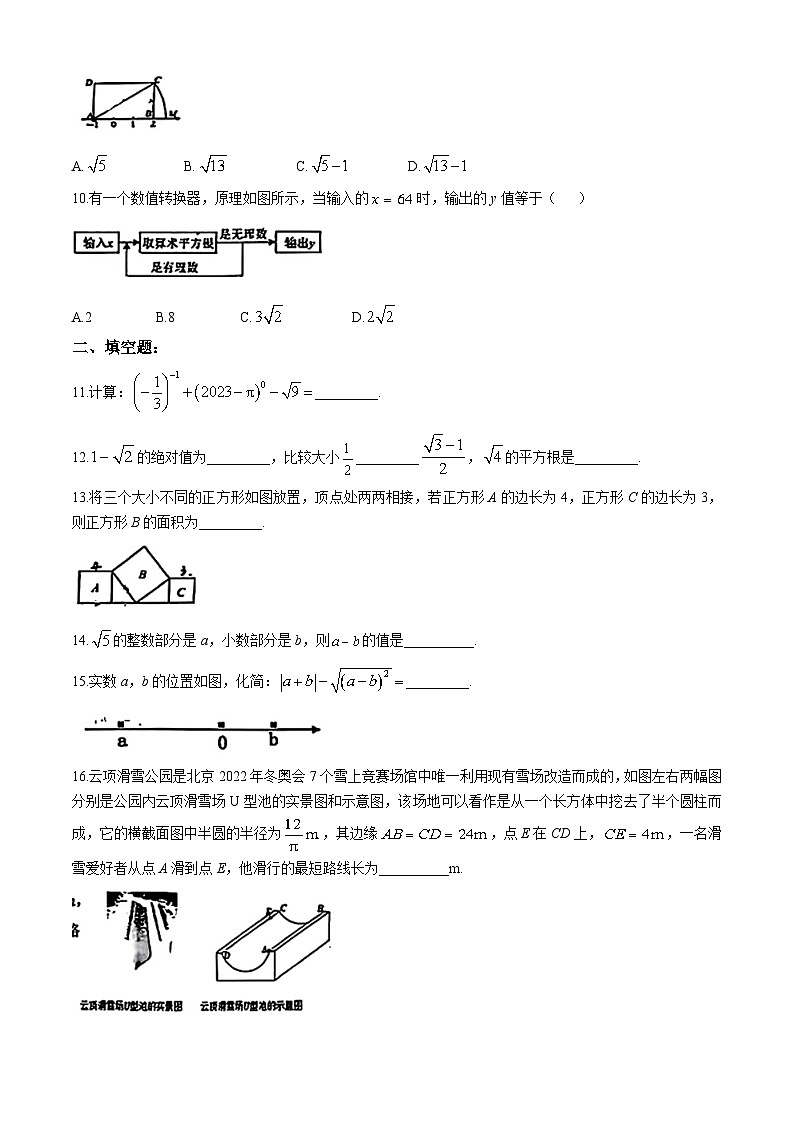 山东省青岛市即墨区2024-2025学年八年级上学期第一次月考数学试卷第2页
