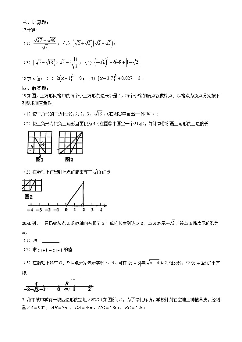 山东省青岛市即墨区2024-2025学年八年级上学期第一次月考数学试卷第3页
