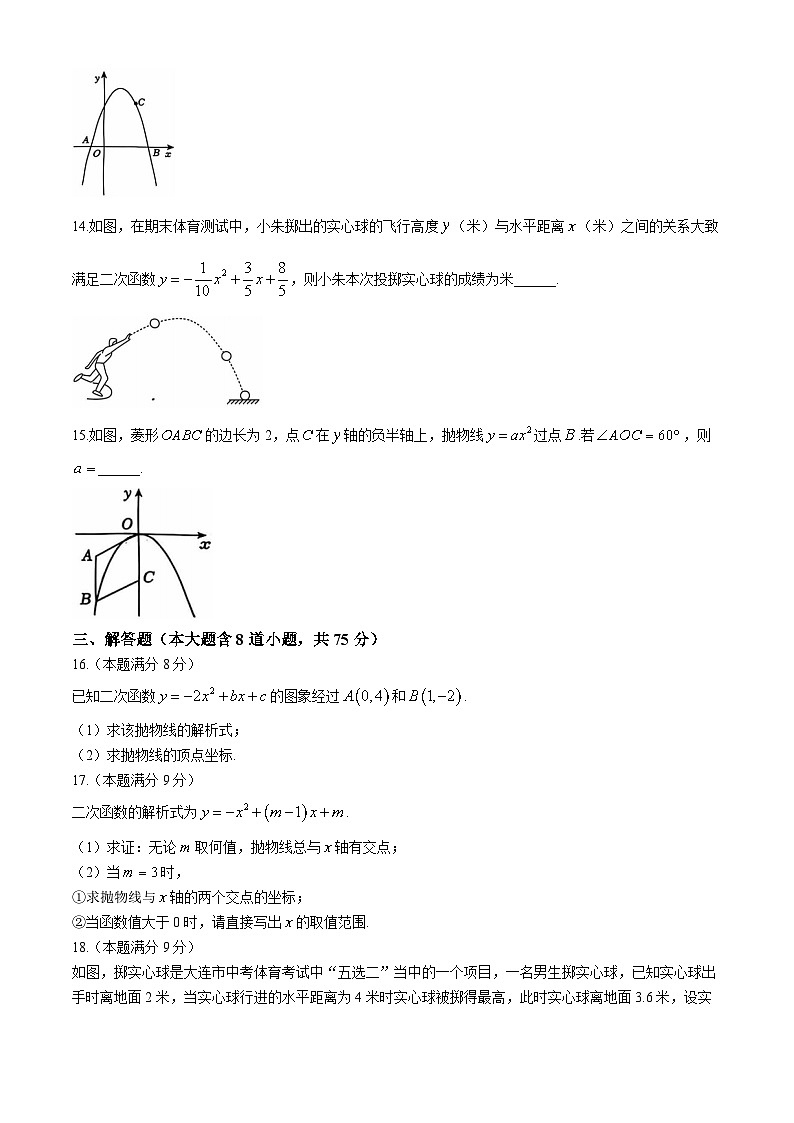 辽宁省大连市第八十中学2024-2025学年九年级上学期10月月考数学试卷03