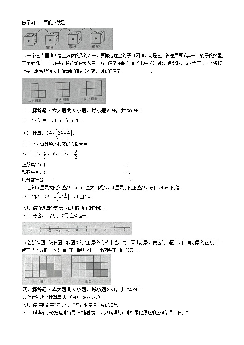 江西省九江市柴桑区柴桑区五校联考2024-2025学年七年级上学期10月月考数学试题(无答案)第2页