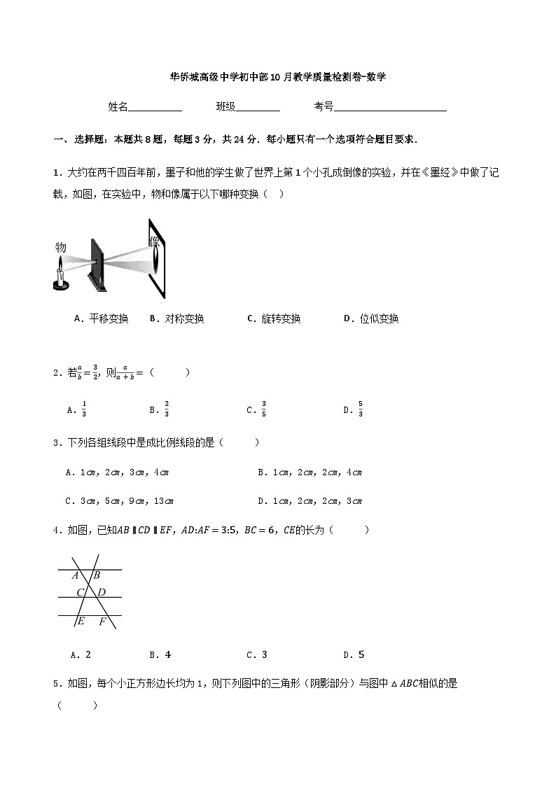 广东省深圳市南山区华侨城中学2024-2025学年九年级上学期10月月考数学试卷01
