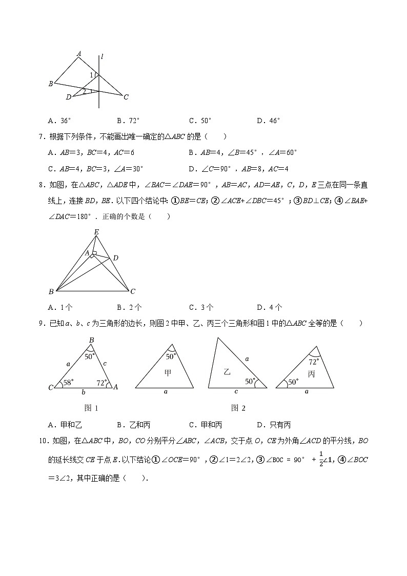 河南省驻马店市西平县第一初级中学2024-2025学年八年级上学期10月月考数学试题第2页