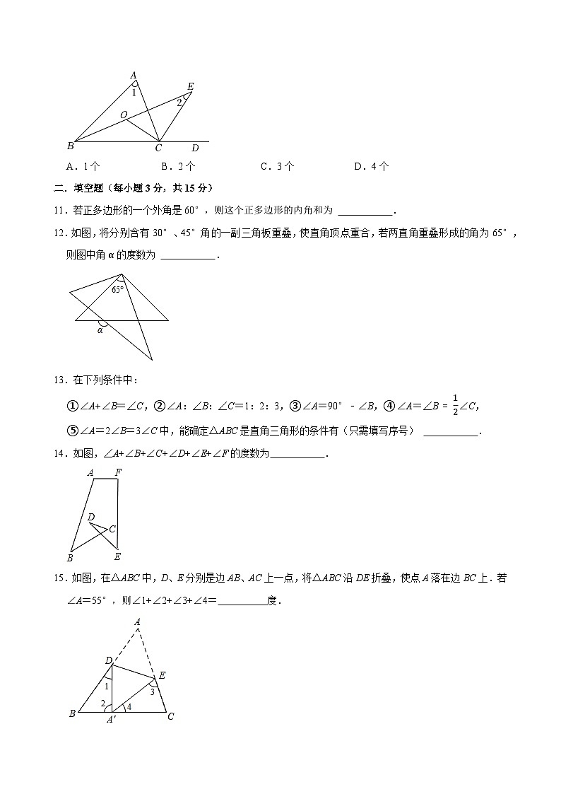 河南省驻马店市西平县第一初级中学2024-2025学年八年级上学期10月月考数学试题第3页