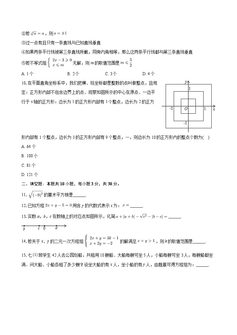 黑龙江省齐齐哈尔三十四中2024-2025学年八年级上学期开学考试数学试卷02