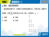 2025中考复习数学考点专题探究课件：专题1　数与式规律探究
