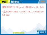 2025中考复习数学考点专题探究课件：专题1　数与式规律探究