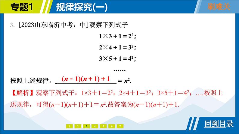 2025中考复习数学考点专题探究课件：专题1　数与式规律探究第7页