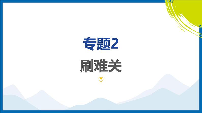 2025中考复习数学考点专题探究课件：专题2　函数规律探究第3页