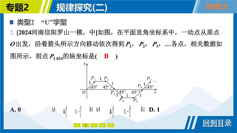 2025中考复习数学考点专题探究课件：专题2　函数规律探究第6页