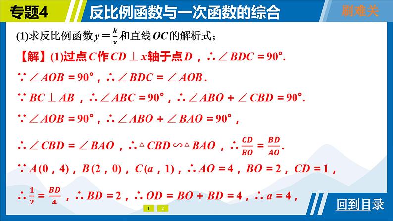 2025中考复习数学考点专题探究课件：专题4　反比例函数与一次函数的综合第5页