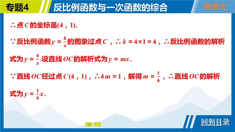 2025中考复习数学考点专题探究课件：专题4　反比例函数与一次函数的综合第6页