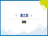 2025中考复习数学考点专题探究课件：专题6　函数图象的分析与判断
