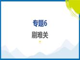 2025中考复习数学考点专题探究课件：专题6　函数图象的分析与判断