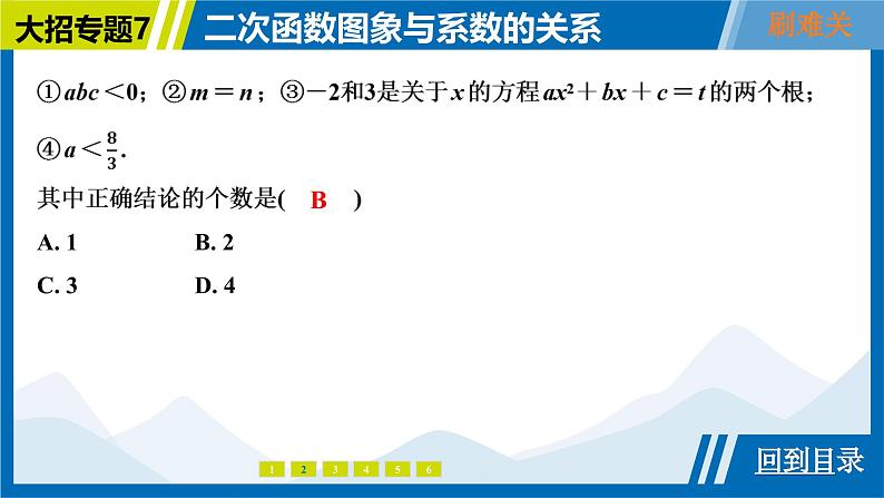 2025中考复习数学考点专题探究课件：专题7　二次函数图象与系数的关系第7页