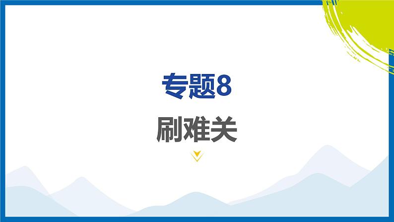 2025中考复习数学考点专题探究课件：专题8　二次函数的综合应用第3页