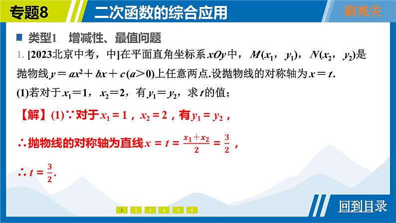 2025中考复习数学考点专题探究课件：专题8　二次函数的综合应用第4页