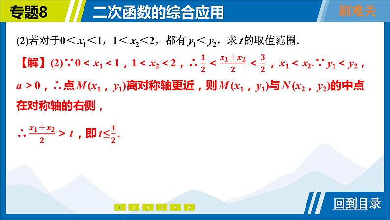 2025中考复习数学考点专题探究课件：专题8　二次函数的综合应用第5页